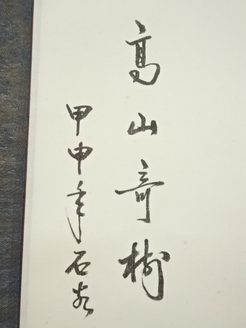 道具 ] - 道具 石谷筆 水墨山水 肉筆紙本掛軸（箱付） | ネット